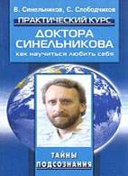 на фото Книги Валерия Синельникова