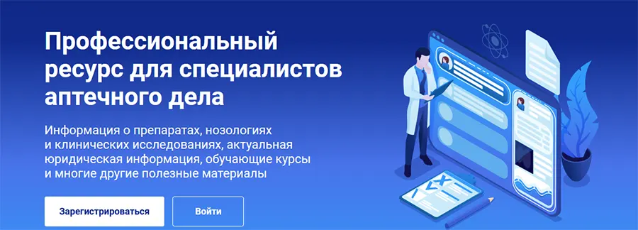 Онлайн-проект Pharma360 для специалистов аптечного дела