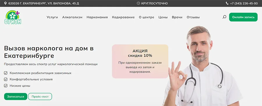 На фото Вызов нарколога на дом в Екатеринбурге: профессиональная помощь там, где вы