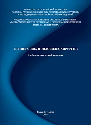 На фото Техника шва в эндовидеохирургии - Хохлов А.В. - Учебно-методический комплекс