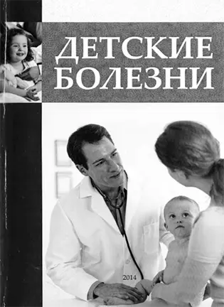 На фото Детские болезни - Почивалов А.В. - Учебное пособие