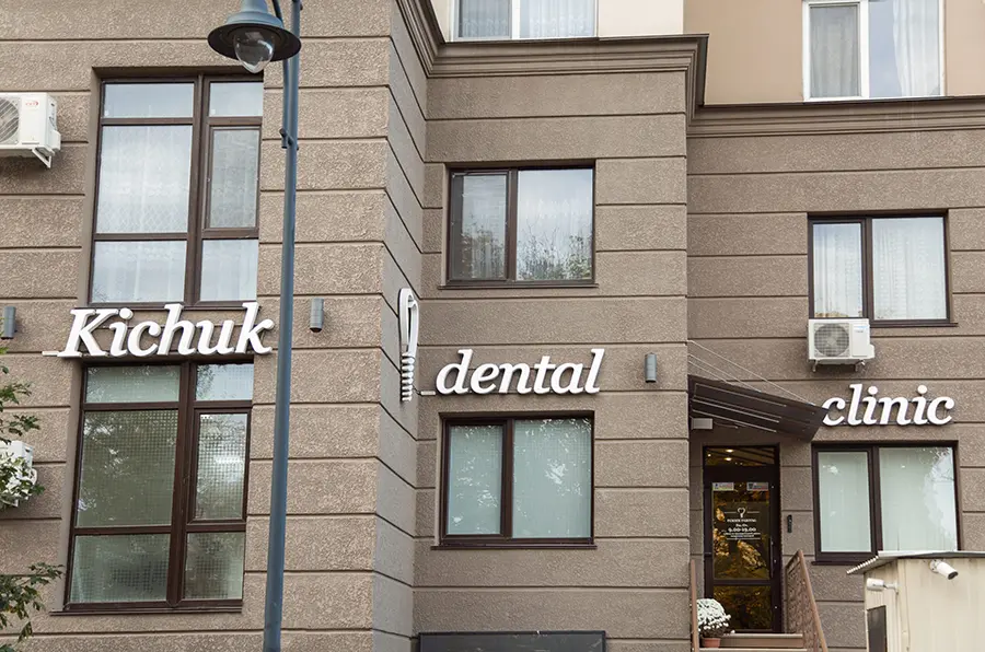 Cтоматологическая клиника на Слободке