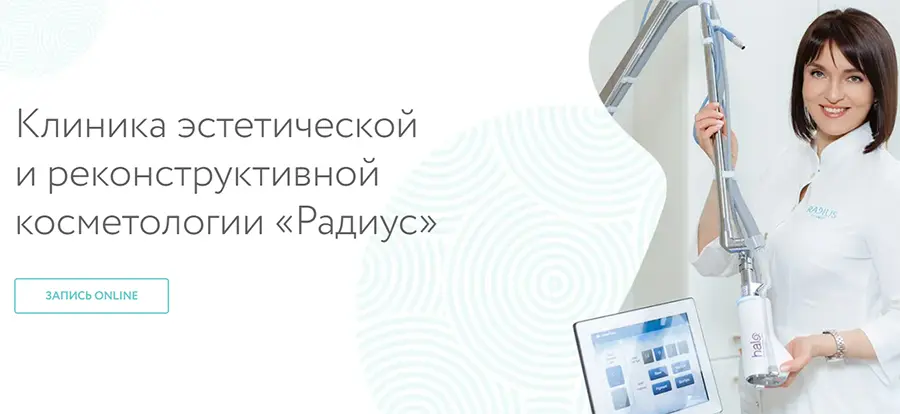 Эстетическая и реконструктивная косметология