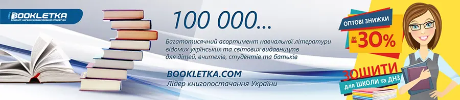 Bookletka – навчально-методична література на Ваш вибір