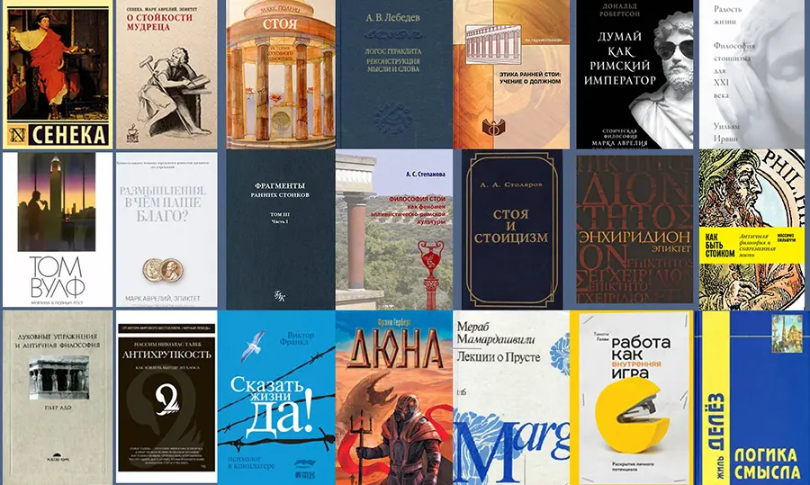 книги про стоїцизм
