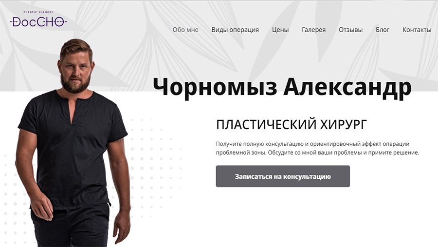на фото Стандартный красоты: клиника пластической хирургии Dr. Chornomyz