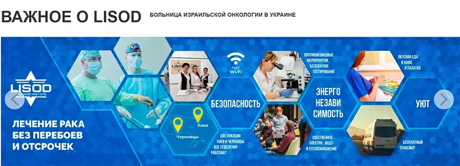 онкологическая больница Лисод
