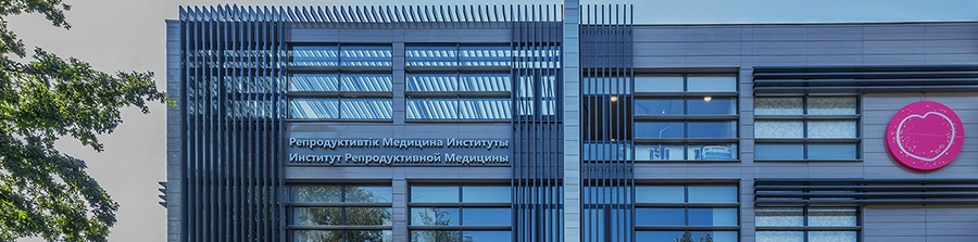 Центр планирования семьи и репродукции: основные услуги