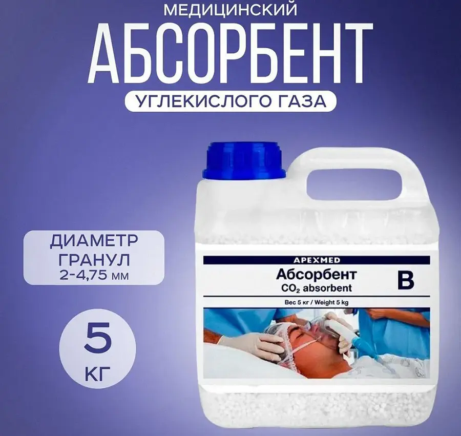 абсорбента углекислого газа в медицине