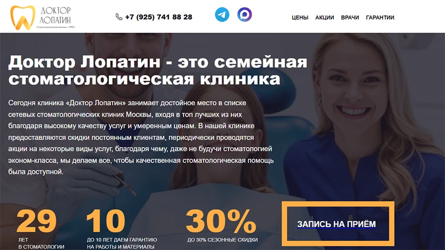 семейная стоматологическая клиника