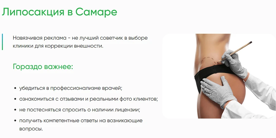 липосакция Самара